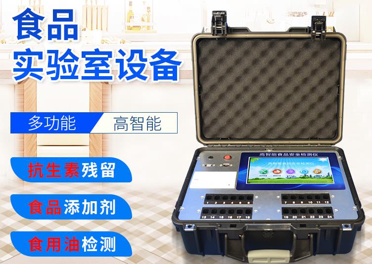 農(nóng)貿(mào)市場快檢室配置需要什么樣的儀器？