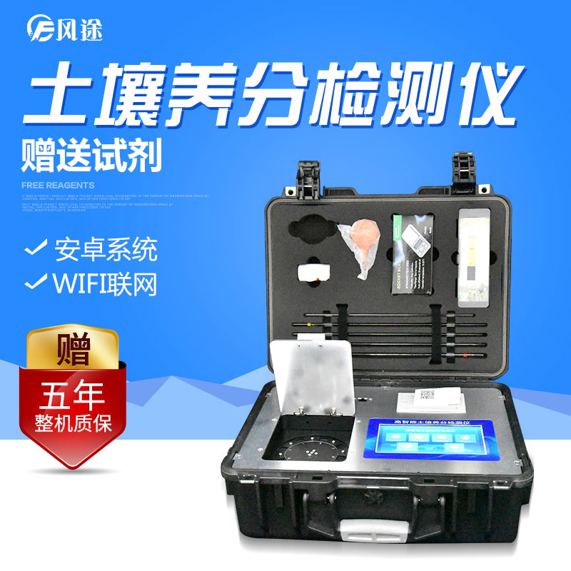 多功能型土壤養(yǎng)分速測儀速度快，價格低廉，測土“好幫手”