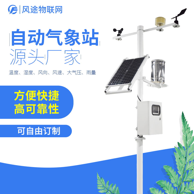 農(nóng)場需要氣象站設(shè)備嗎？