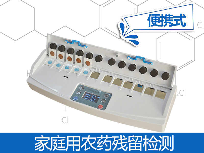 便攜式農殘檢測儀原理，便攜式農殘檢測儀性價比