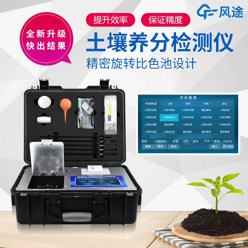 土壤快檢設(shè)備有哪些？土壤養(yǎng)分檢測儀是重點