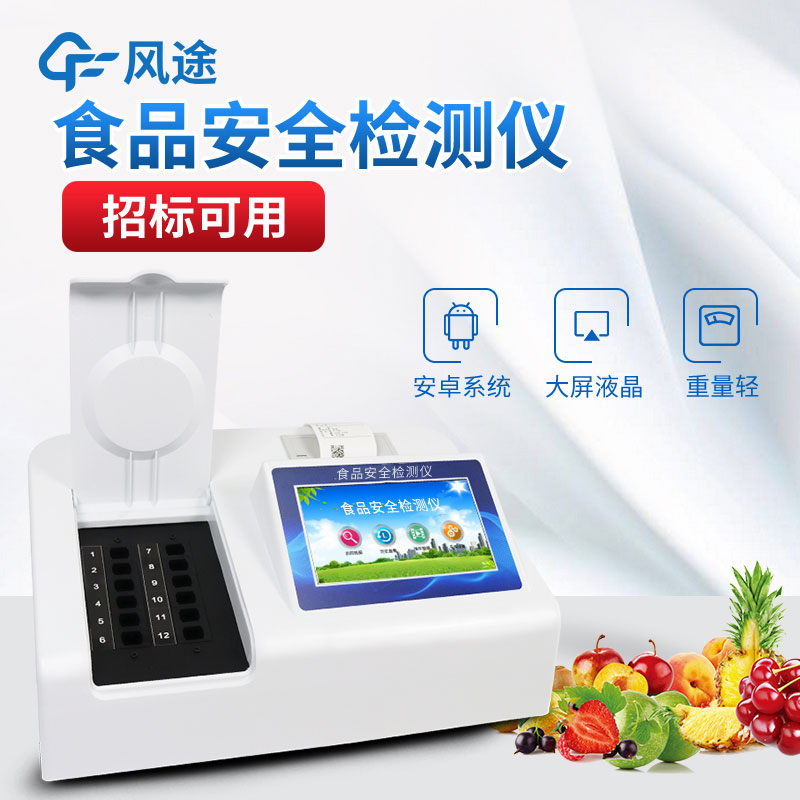 食品檢測儀哪個(gè)牌子好？