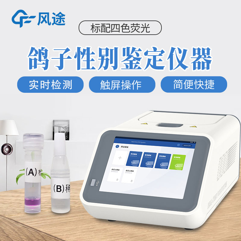 鴿子公母檢測(cè)儀介紹，可鑒別鴿子性別的儀器