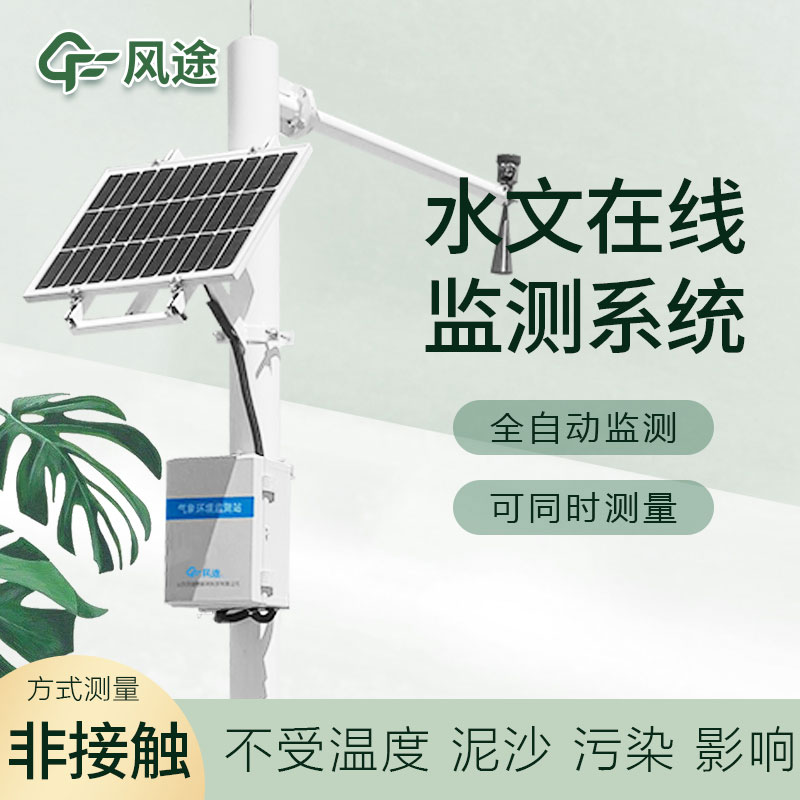 水雨情自動監(jiān)測設備生產(chǎn)廠家哪家好？