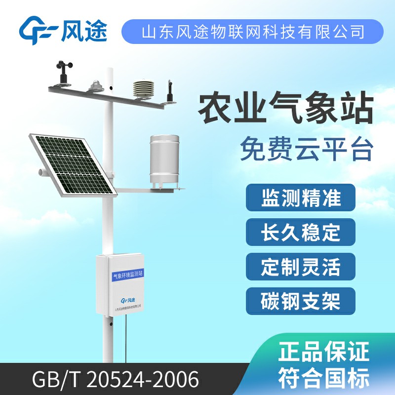 農(nóng)業(yè)氣象站廠家哪家好？