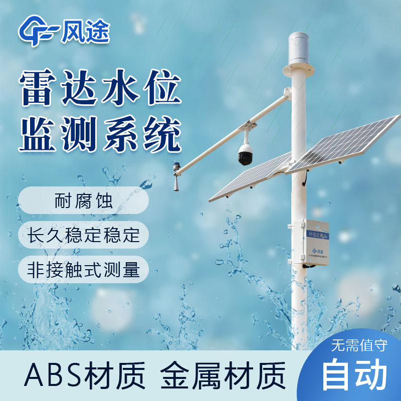 水量監(jiān)測設備推薦廠家