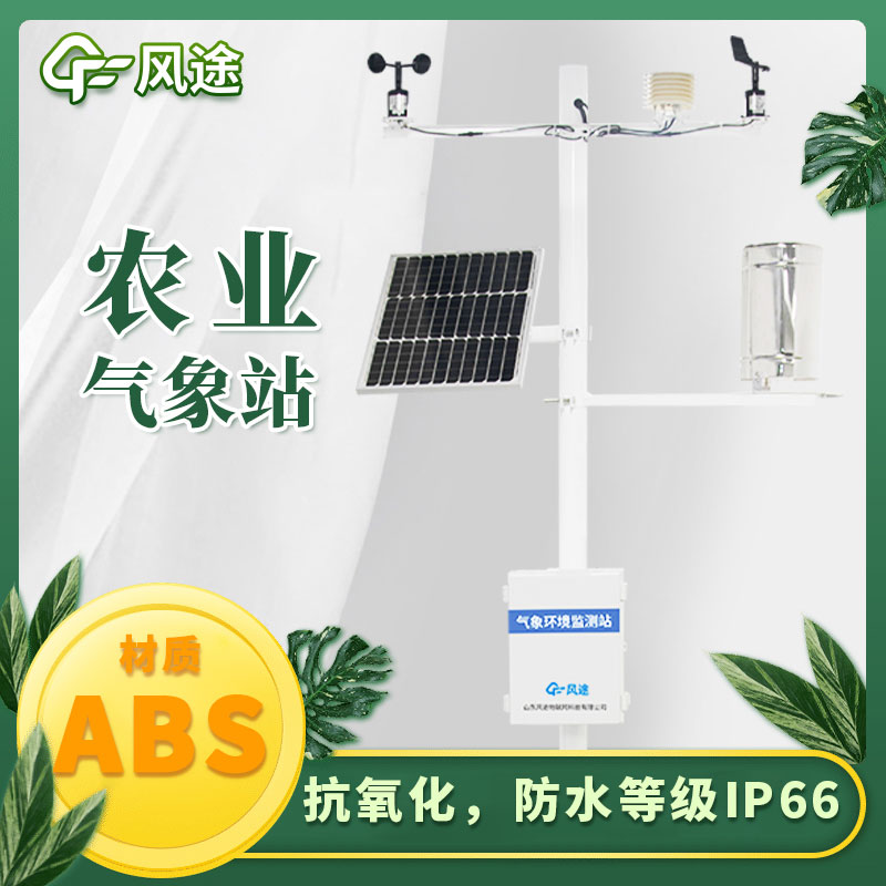 農業(yè)氣象站推動農業(yè)信息化建設
