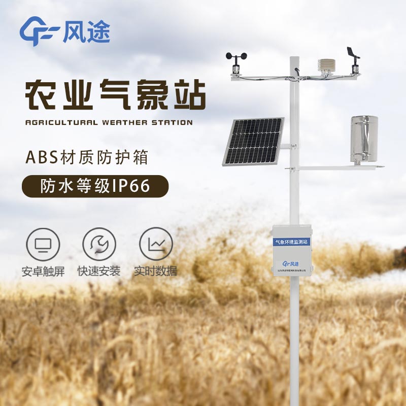 田間小型氣象站價格是多少？