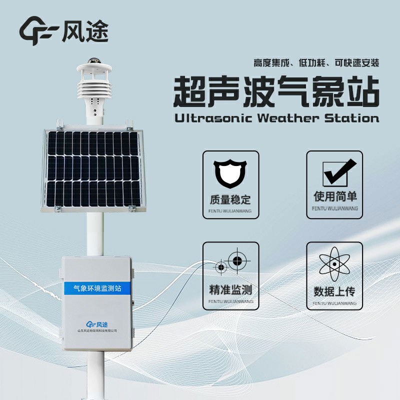 超聲波自動氣象站有什么特點？？