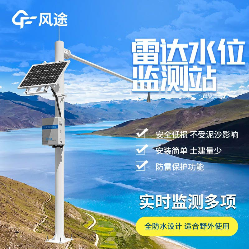 雷達(dá)水位監(jiān)測(cè)站廠家哪家好？