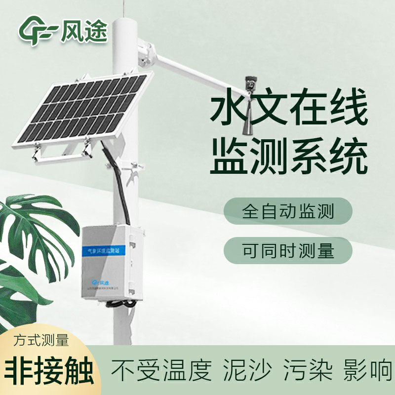 水雨情自動(dòng)監(jiān)測(cè)設(shè)備生產(chǎn)廠家哪家好？