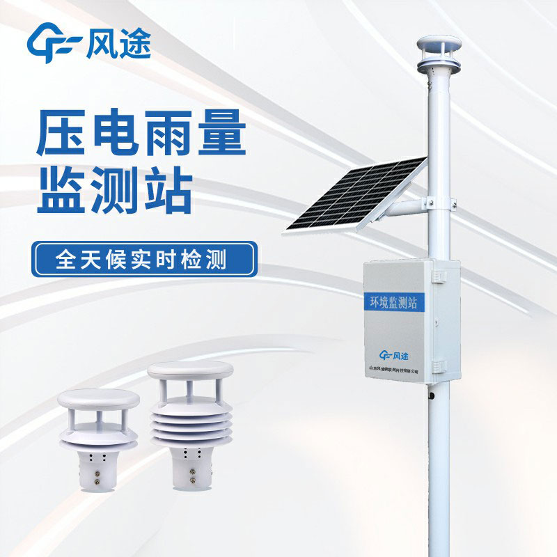 雨水在線監(jiān)測系統(tǒng)生產(chǎn)廠家哪家好？