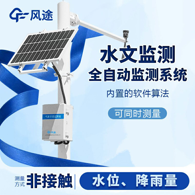 明渠流量監(jiān)測系統(tǒng)生產(chǎn)廠家哪家好？