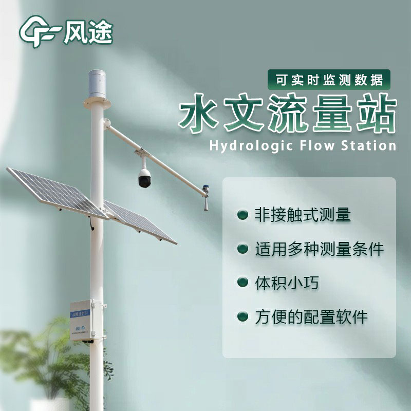 河道水流量設(shè)備生產(chǎn)廠家哪家好？