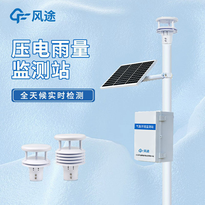 雨水收集系統(tǒng)監(jiān)測(cè)系統(tǒng)是什么儀器？