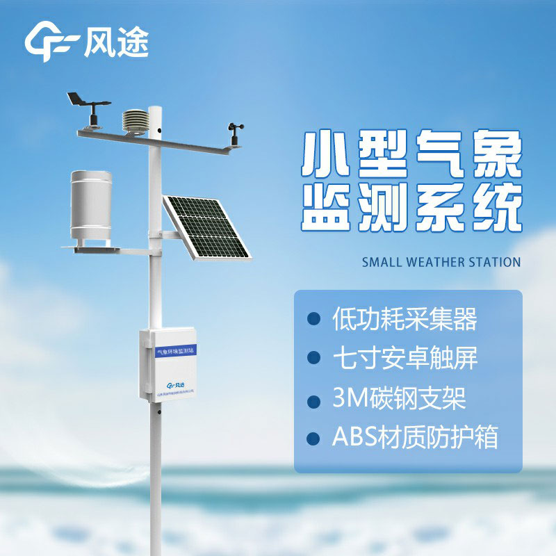 鄉(xiāng)村氣象站設備報價是多少？