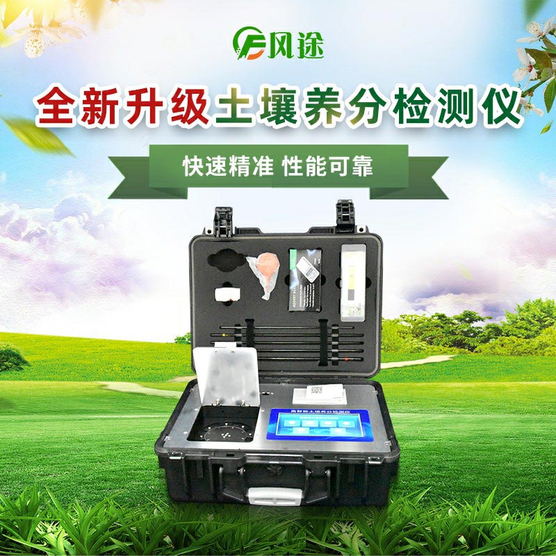 土壤養(yǎng)分檢測(cè)儀在中草藥種植中有什么用?