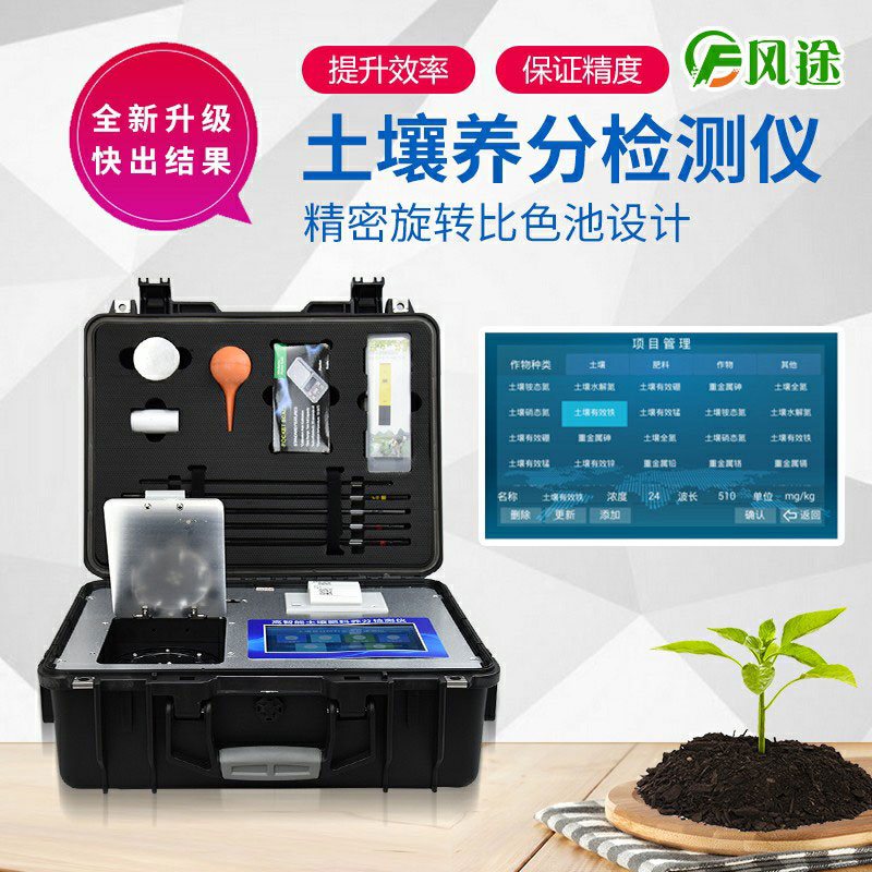 土壤肥料養(yǎng)分速測儀，看看你正確施肥了嗎？