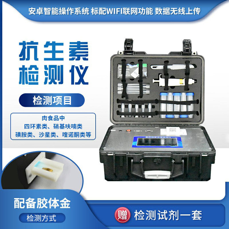 抗生素檢測儀有什么用？