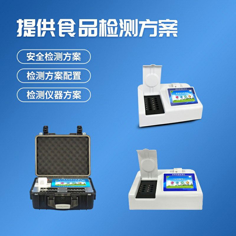 風(fēng)途科技，一家靠譜的食品快檢儀廠商