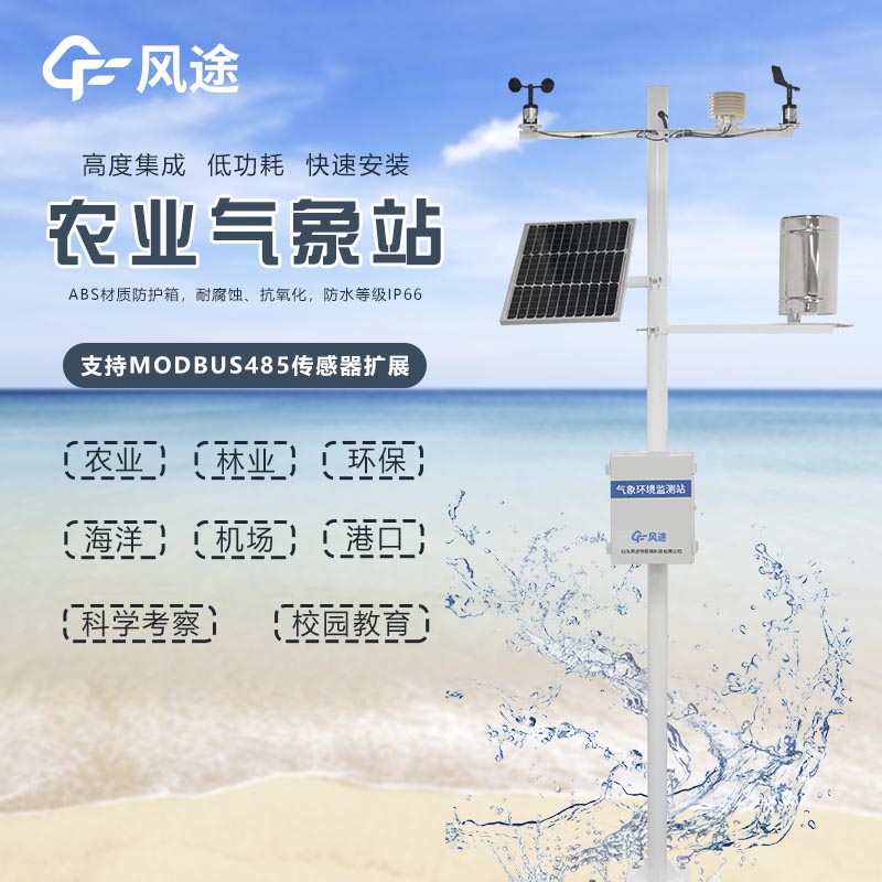 小氣候環(huán)境監(jiān)測站，農(nóng)業(yè)氣象站