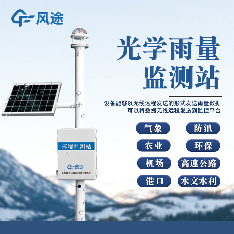 雨量觀測系統(tǒng)的重要作用 雨量觀測系統(tǒng)的重要作用