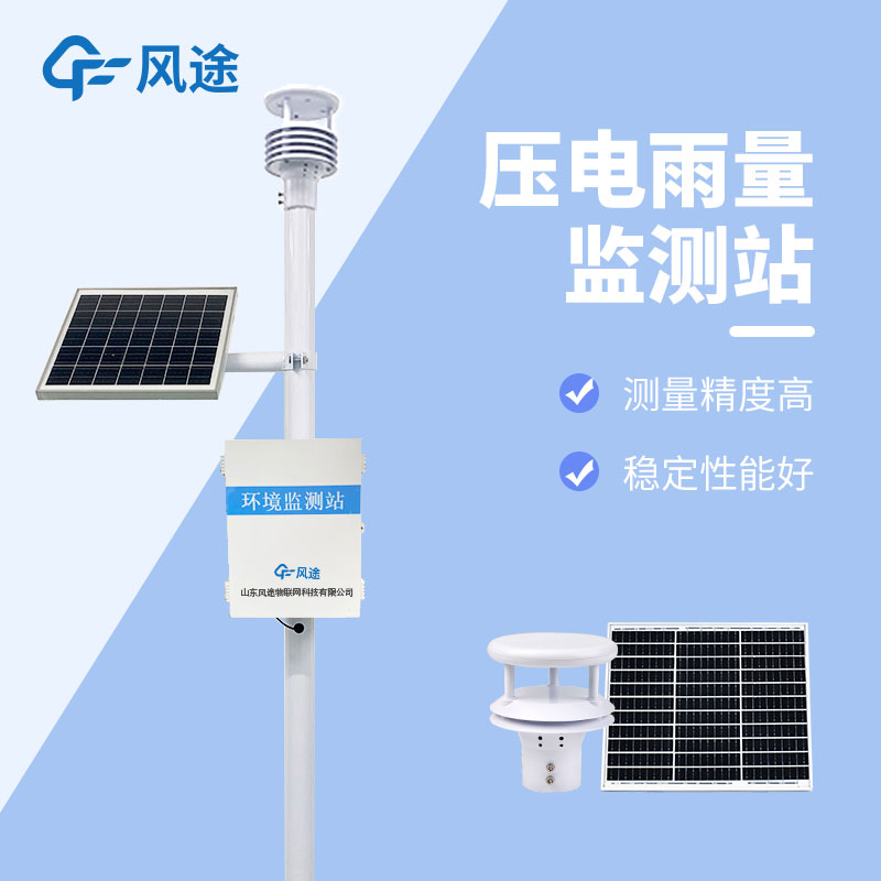 雨量自動監(jiān)測站的優(yōu)點在哪里？