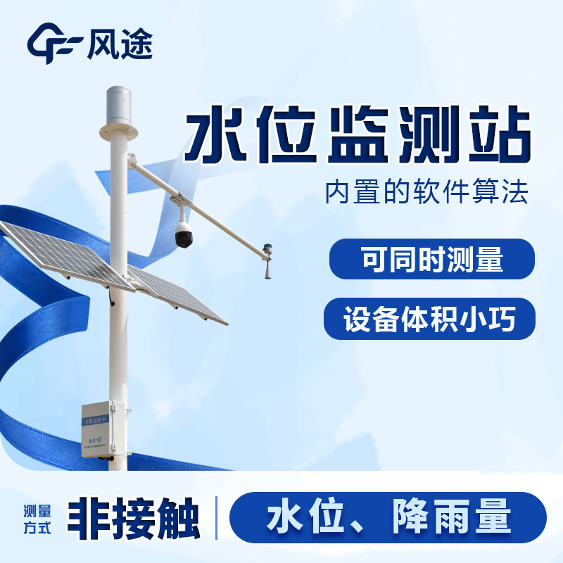 中小河流水文監(jiān)測(cè)系統(tǒng) 中小河流水文監(jiān)測(cè)系統(tǒng)