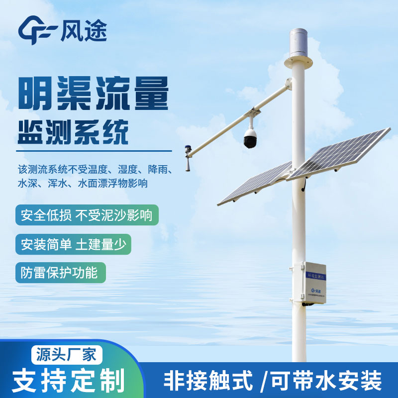 雨水情監(jiān)測系統(tǒng)，防治洪澇災(zāi)害