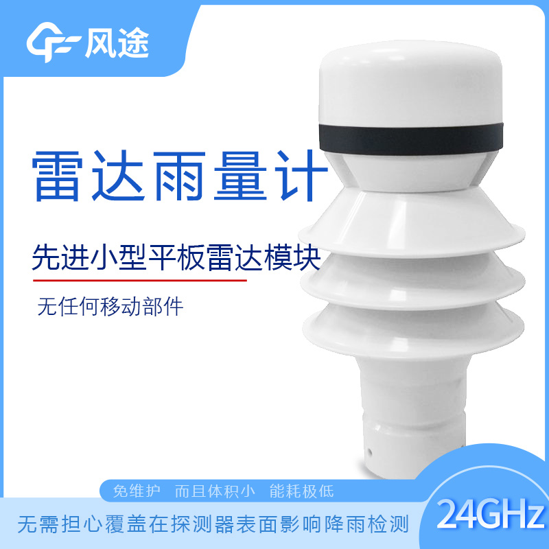 雷達雨量計與傳統(tǒng)雨量計有甚么不同？