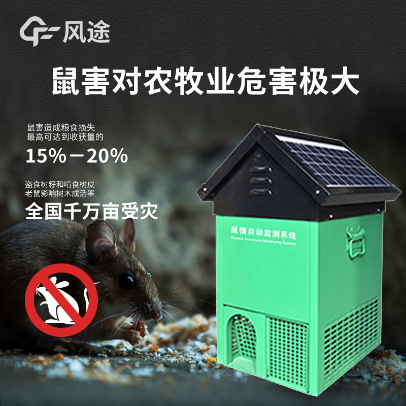 鼠害監(jiān)測儀，高效防控
