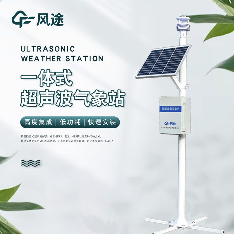 超聲波一體化氣象站的亮點(diǎn)