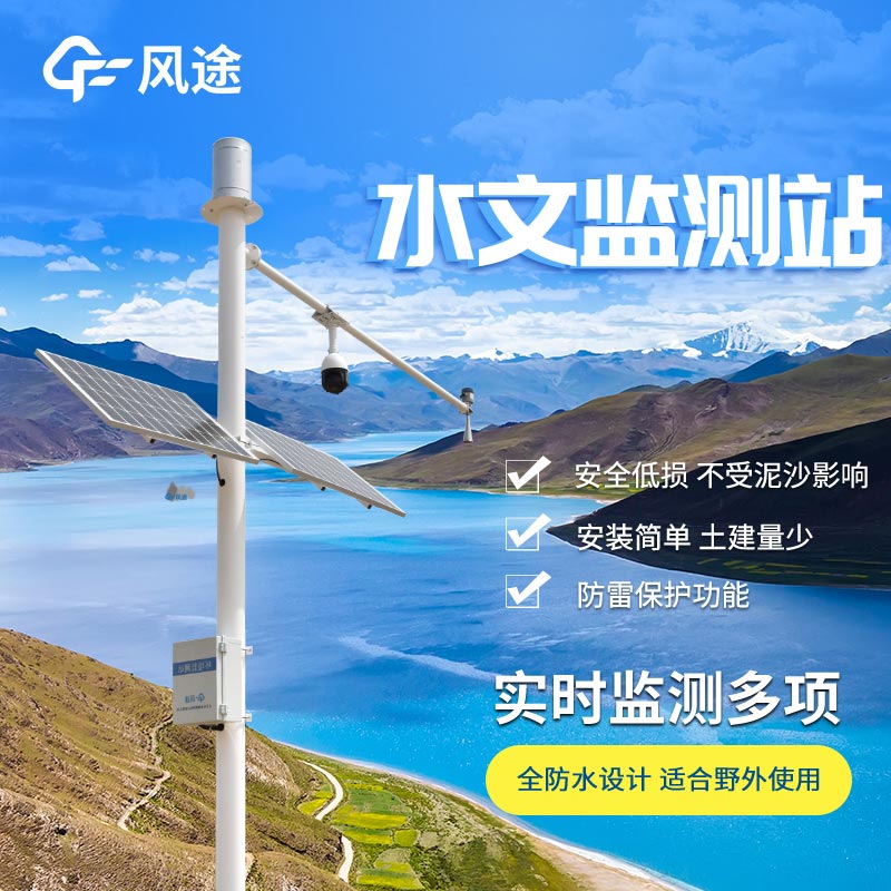 雨量水位一體站的優(yōu)勢