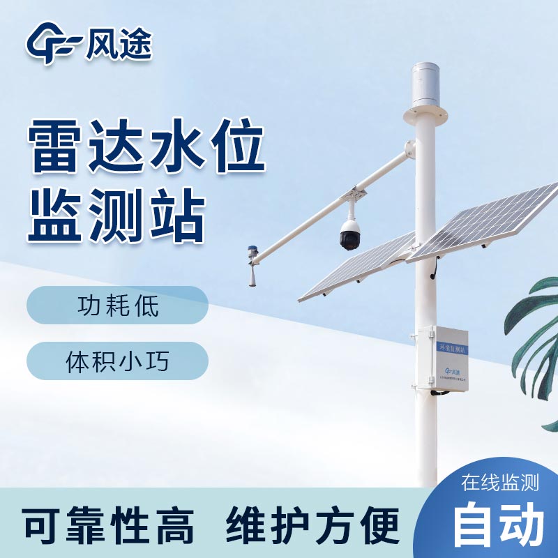 水位監(jiān)測報警系統(tǒng)，河流水位監(jiān)測設(shè)備