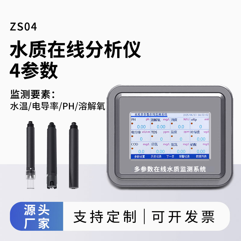 水溫、電導(dǎo)率、PH、溶解氧在線分析儀