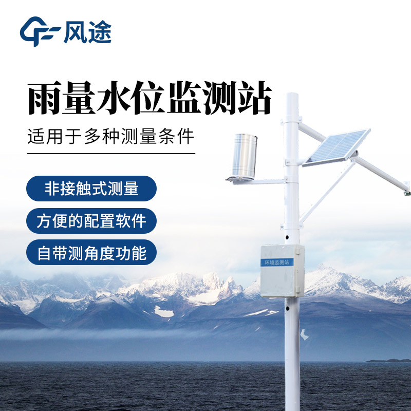 雨水情監(jiān)測(cè)方案