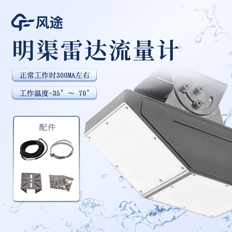 強(qiáng)降雨拉響警報！雷達(dá)水位流速一體機(jī)守護(hù)汛期安全！