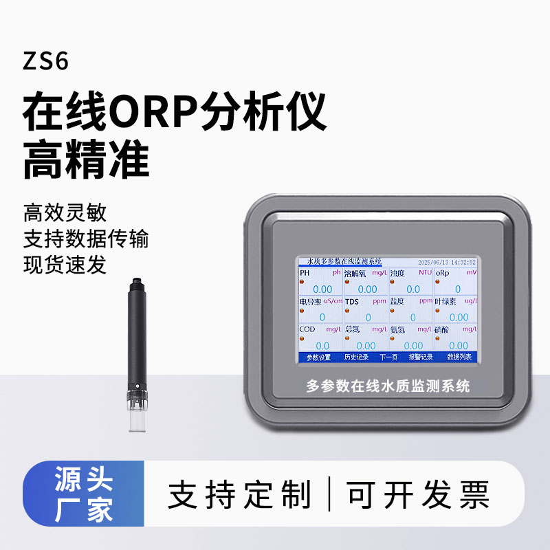 在線ORP分析儀應(yīng)用領(lǐng)域有那些