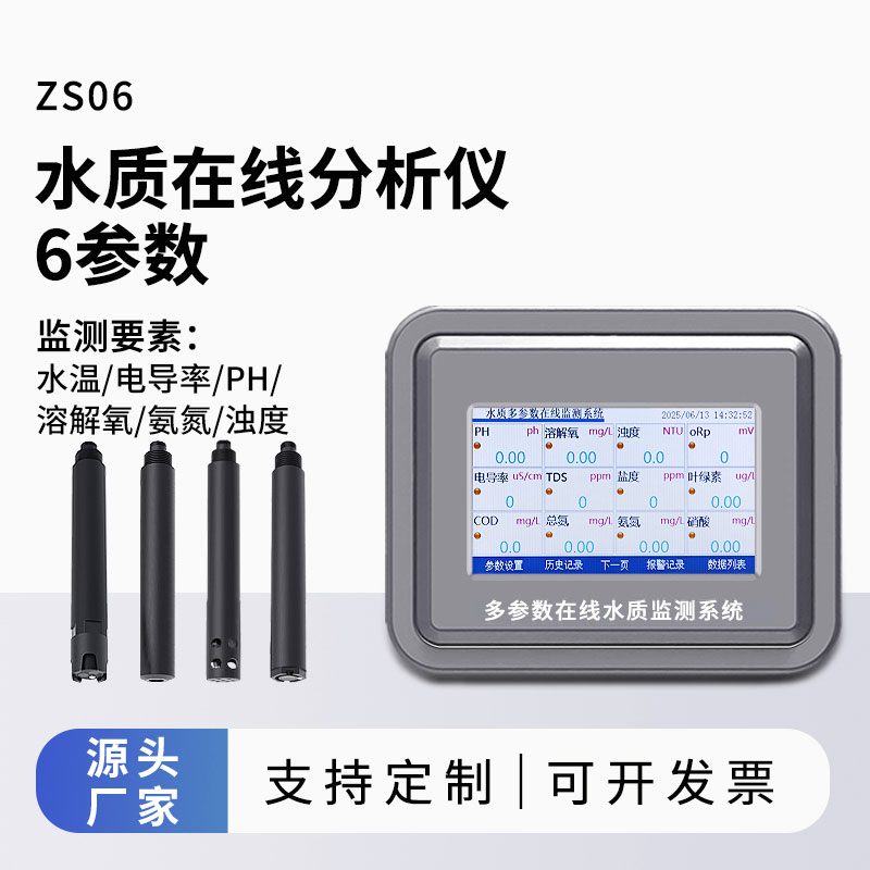 在線多參數(shù)水質(zhì)監(jiān)測儀實時在線監(jiān)測多項水質(zhì)參數(shù)